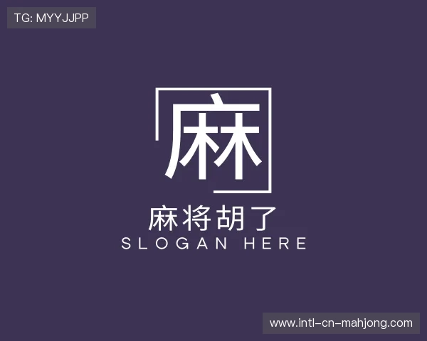 知道麻将胡了